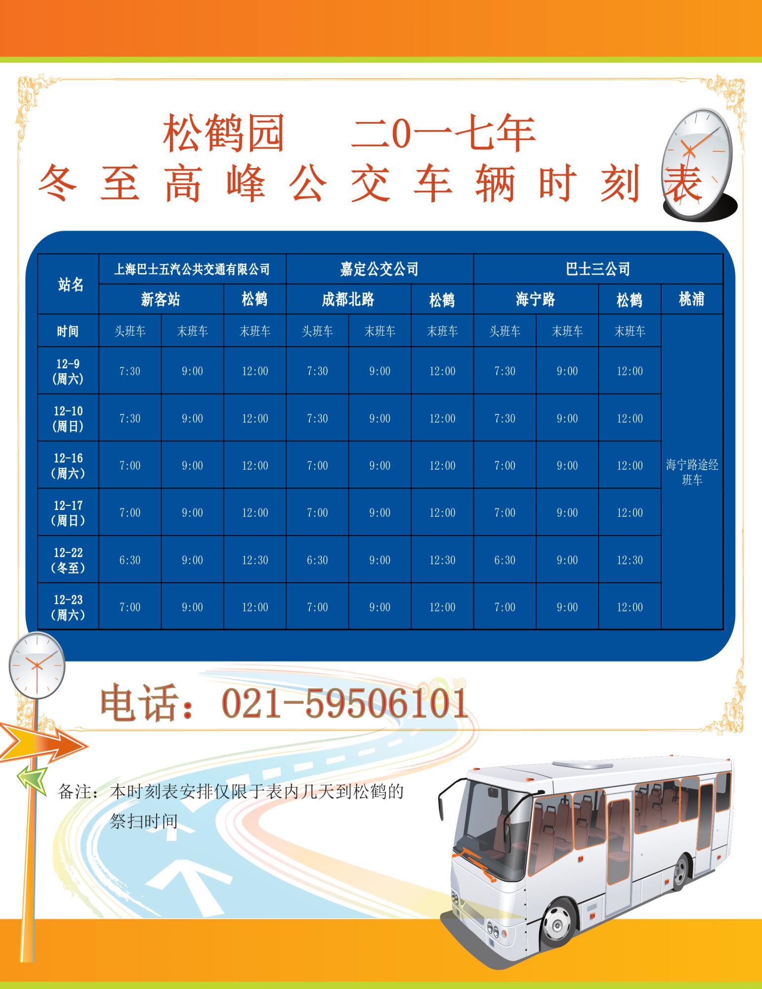 市区班车.jpg 市区班车.jpg
