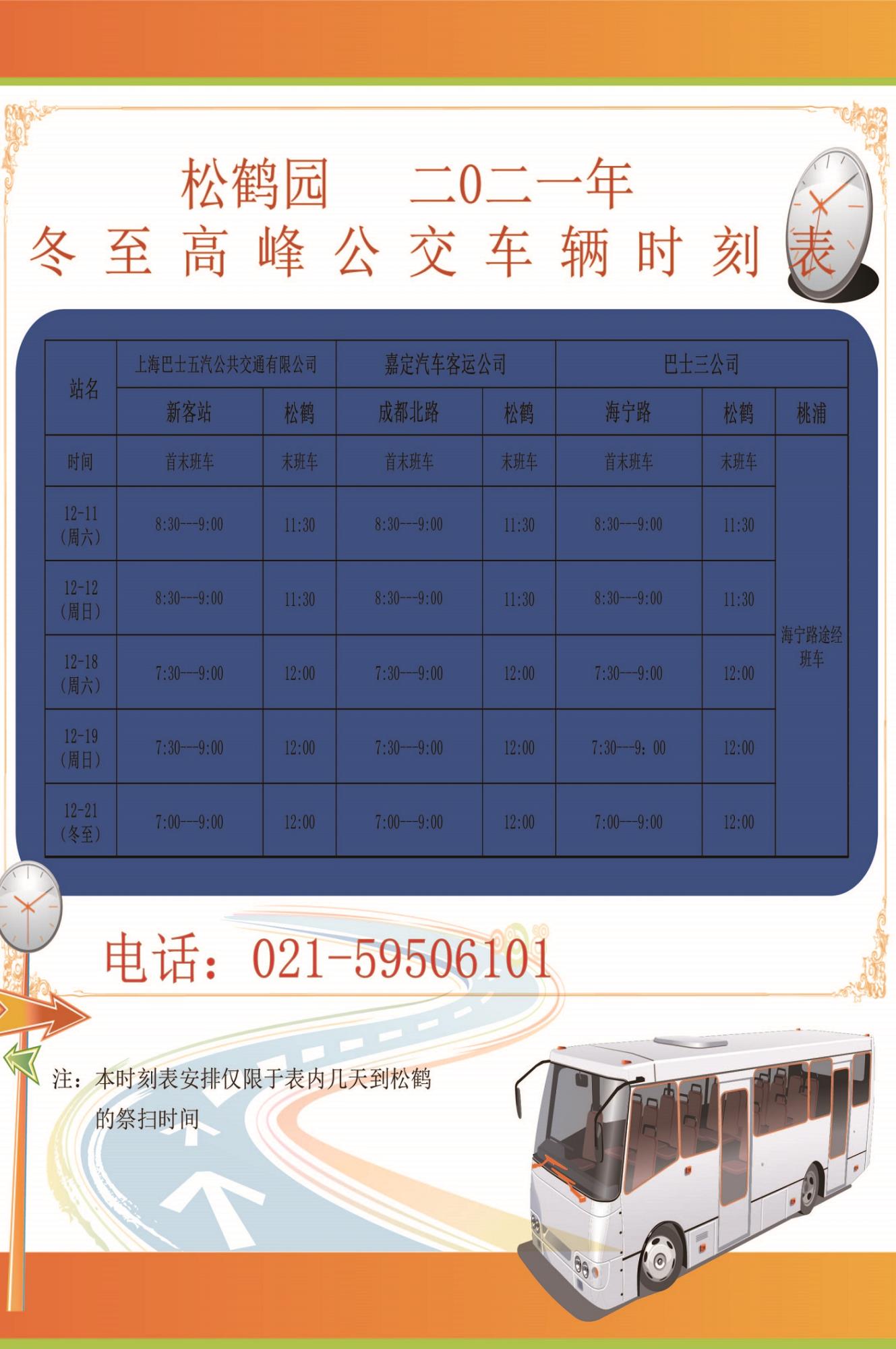 2021年冬至市区班车.jpg 2021年冬至市区班车.jpg