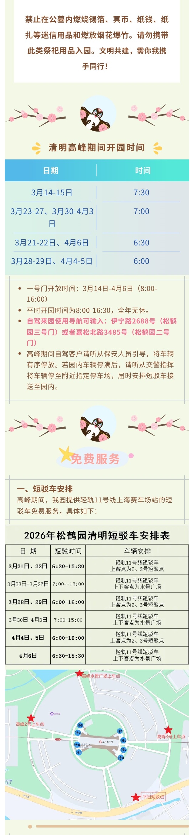 2026年清明高峰服务指南