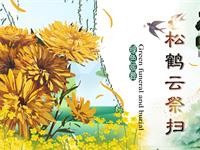 松鹤园推出代客祭扫和网上免费祭扫服务